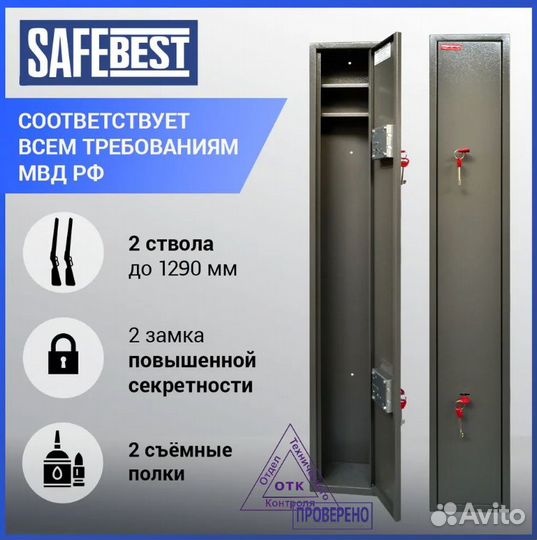 Оружейный шкаф на 1-2 ствола