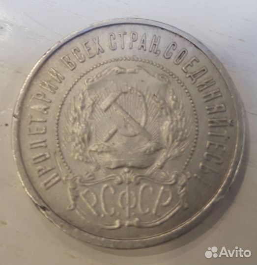 50 копеек 1922 года пл серебро