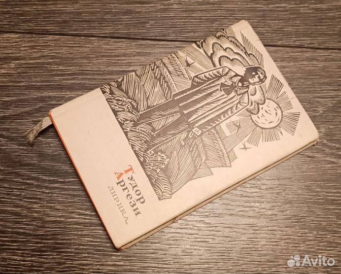 Старые книги в хорошем сохране с суперобложками