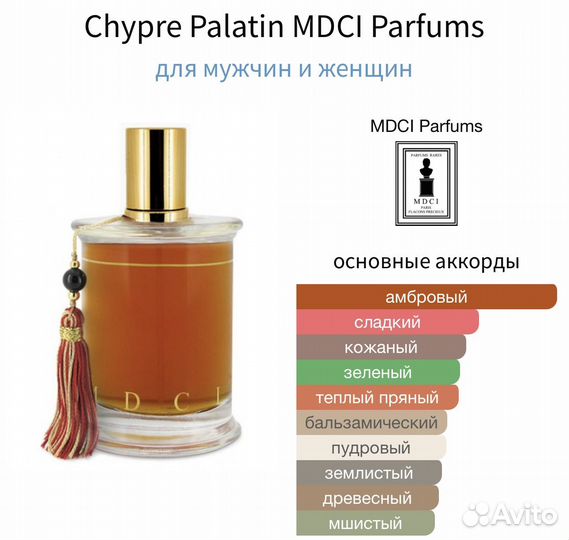 Chypre Palatin mdci Parfums 10 мл