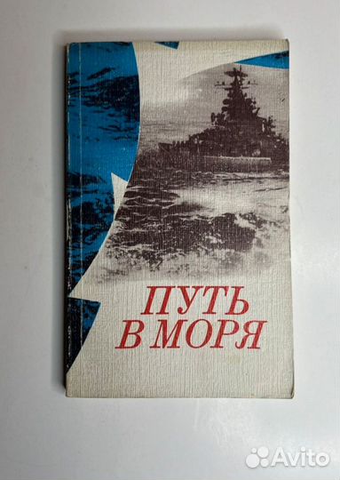Нахимовское училище Военные моряки вмф
