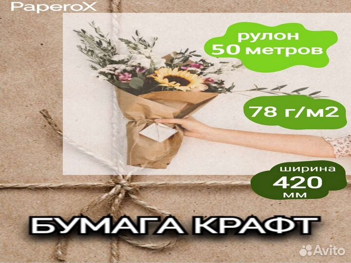 Крафтовая бумага