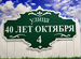 Табличка, адресник, указатель улицы от, Короча