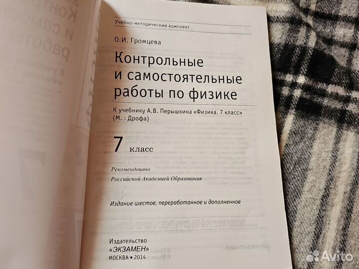 Физика, 7 -9 класс, учебные пособия