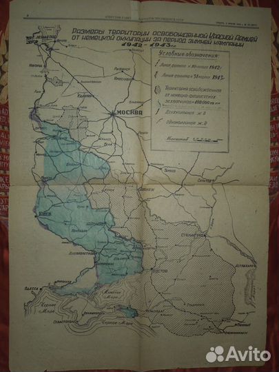 Газеты вырезки из военных газет