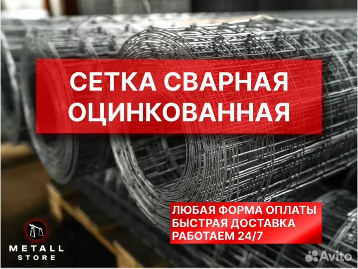 Cетка оцинкованная сварная