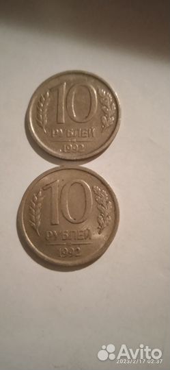 Монета 10 рубль 1992 года немагнитная