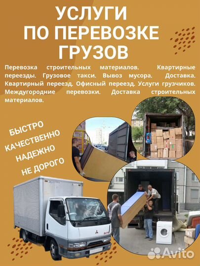 Грузоперевозки по городу и краю