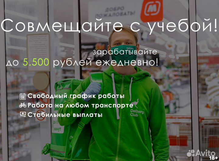 Подработка для студентов и не только