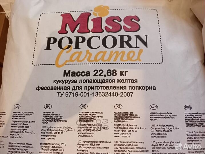 Зерно для попкорна, для попкорна, 22.68 кг(шарик)