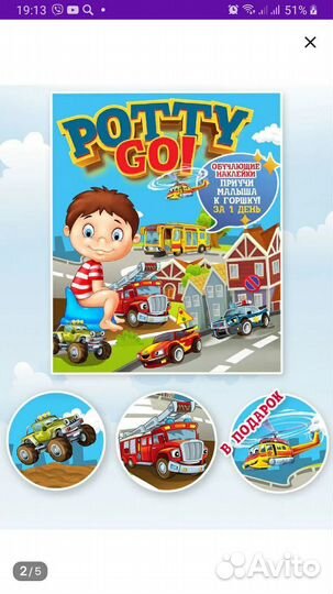 Для приучению к горшку