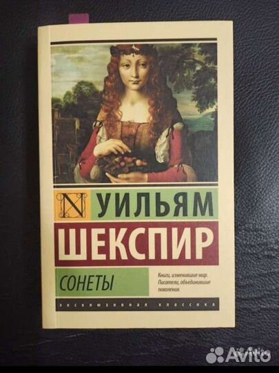 Уильям Шекспир Сонеты