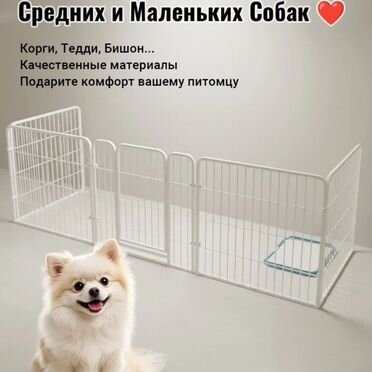 Вольер