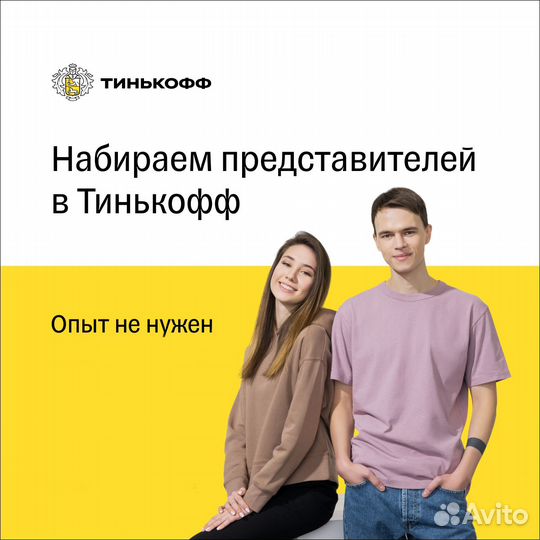 Представитель банка подработка