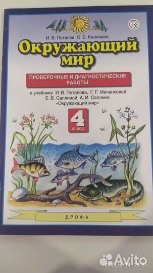 Окружающий мир 4 класс