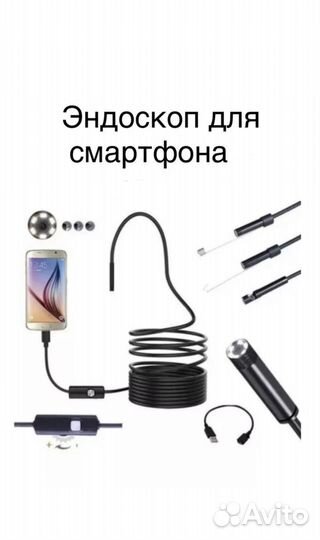Эндоскоп для смартфона планшета ноутбука новый