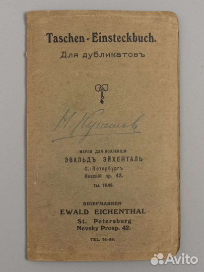 Альбом для марок (дубликатов)