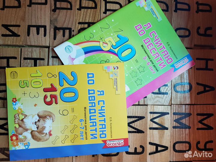 Математика для детей 5-6, 6-7 лет