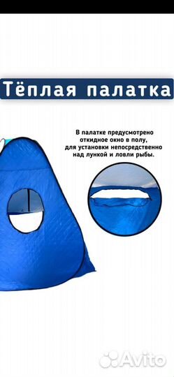 Палатка зимняя
