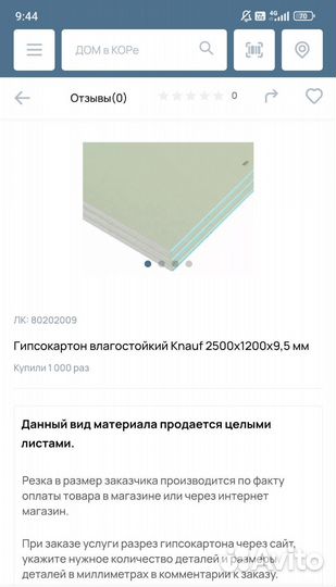 Гипсокартон влагостойкий knauf 9, 5 мм