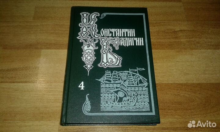 Константин Бадигин + Кузьма Абрамов (4 книги)