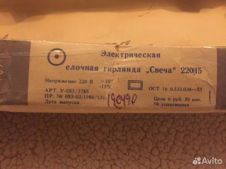 Гирлянда СССР