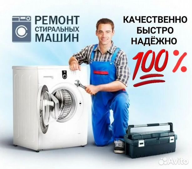Ремонт стиральных машин
