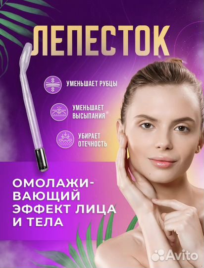 Аппарат дарсонваль новый