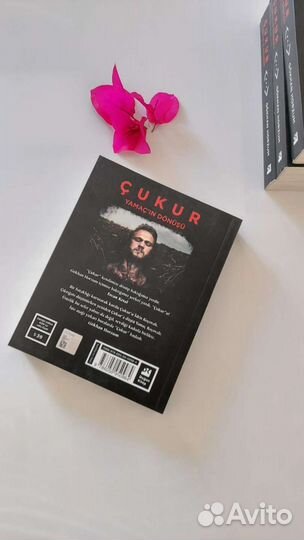 Книга Чукур. Çukur. Про турецкий сериал Чукур