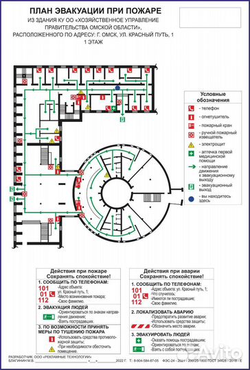Планы эвакуации