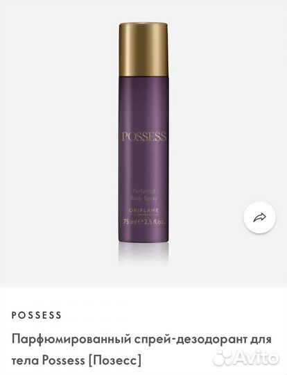 Парфюмированный спрей-дезодорант