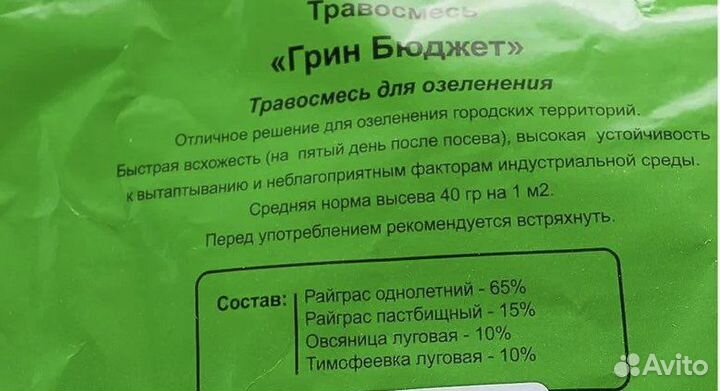 Газон Газонная трава Грин Бюджет 5 кг