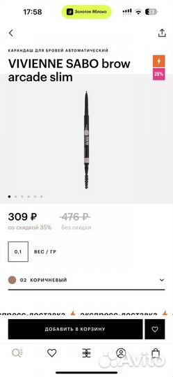 Карандаш для бровей