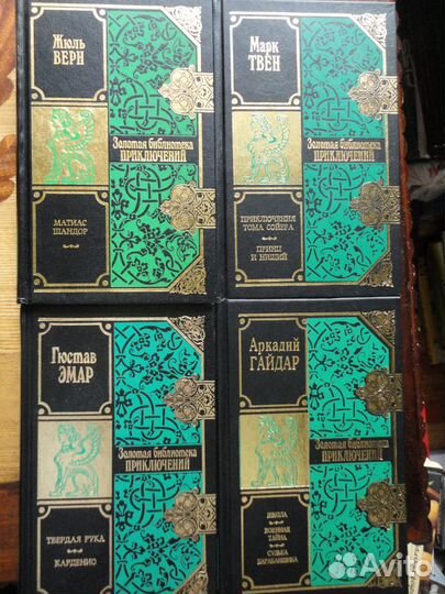 Золотая библиотека приключений