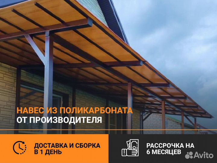 Односкатный навес