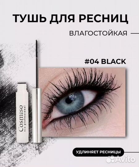 Тушь для ресниц черная новая