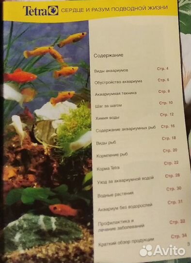 Очарование аквариумистики. Брошюра