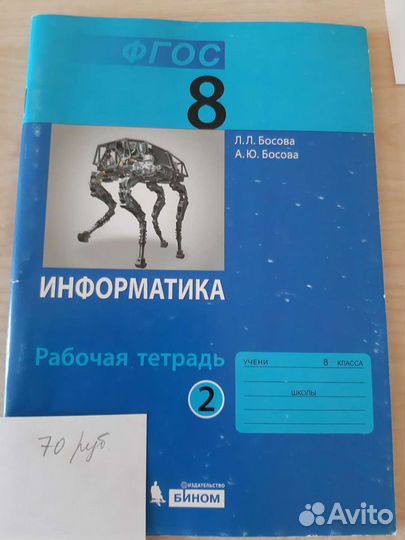 Рабочая тетрадь Босова Информатика 8 класс