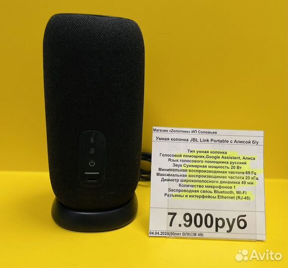 Умная колонка JBL Link Portable с Алисой