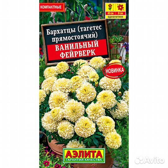 Бархатцы Ванильный фейерверк