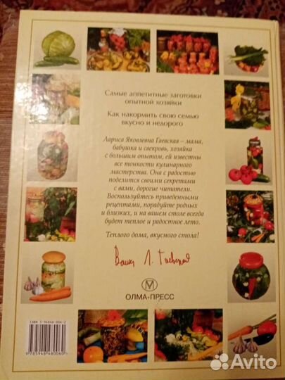 Книга домашних заготовок
