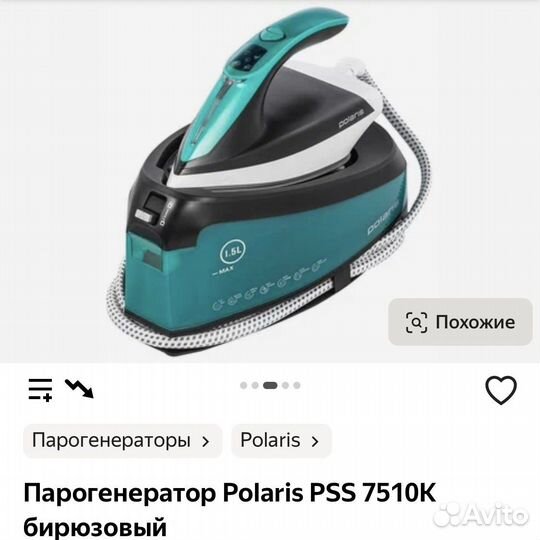 Утюг с парогенератором