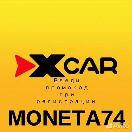 Водитель X-CAR