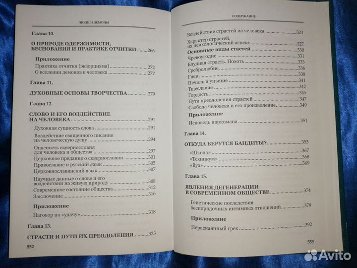 Православные книги