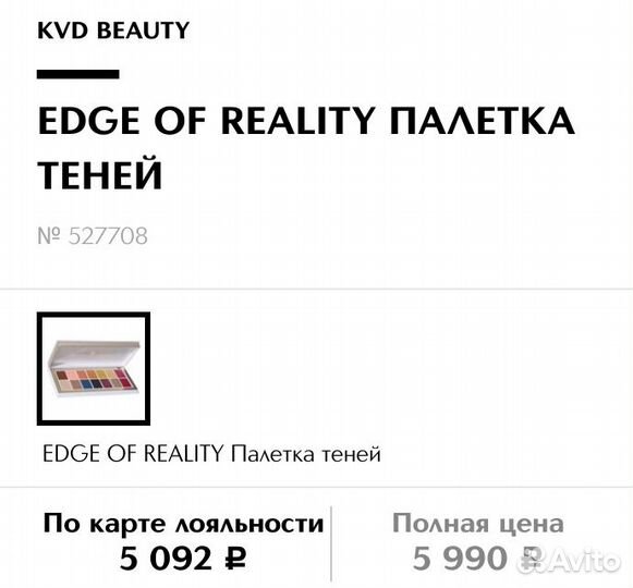 KVD палетка Edge of Reality