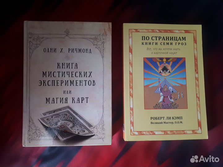 Книги по эзотерике (матрица судьбы и т.д.)