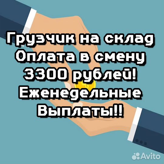 Грузчик на холодный склад / Подработка/1347