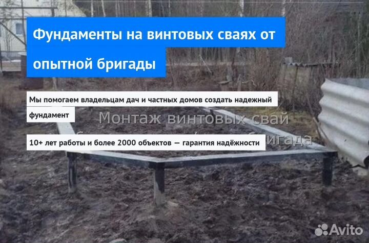 Установка Винтовых сваи