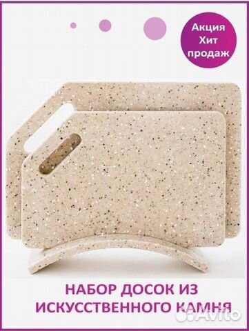 Разделочная доска Каменная