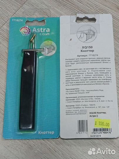 XQ150 Кноттер, Астра